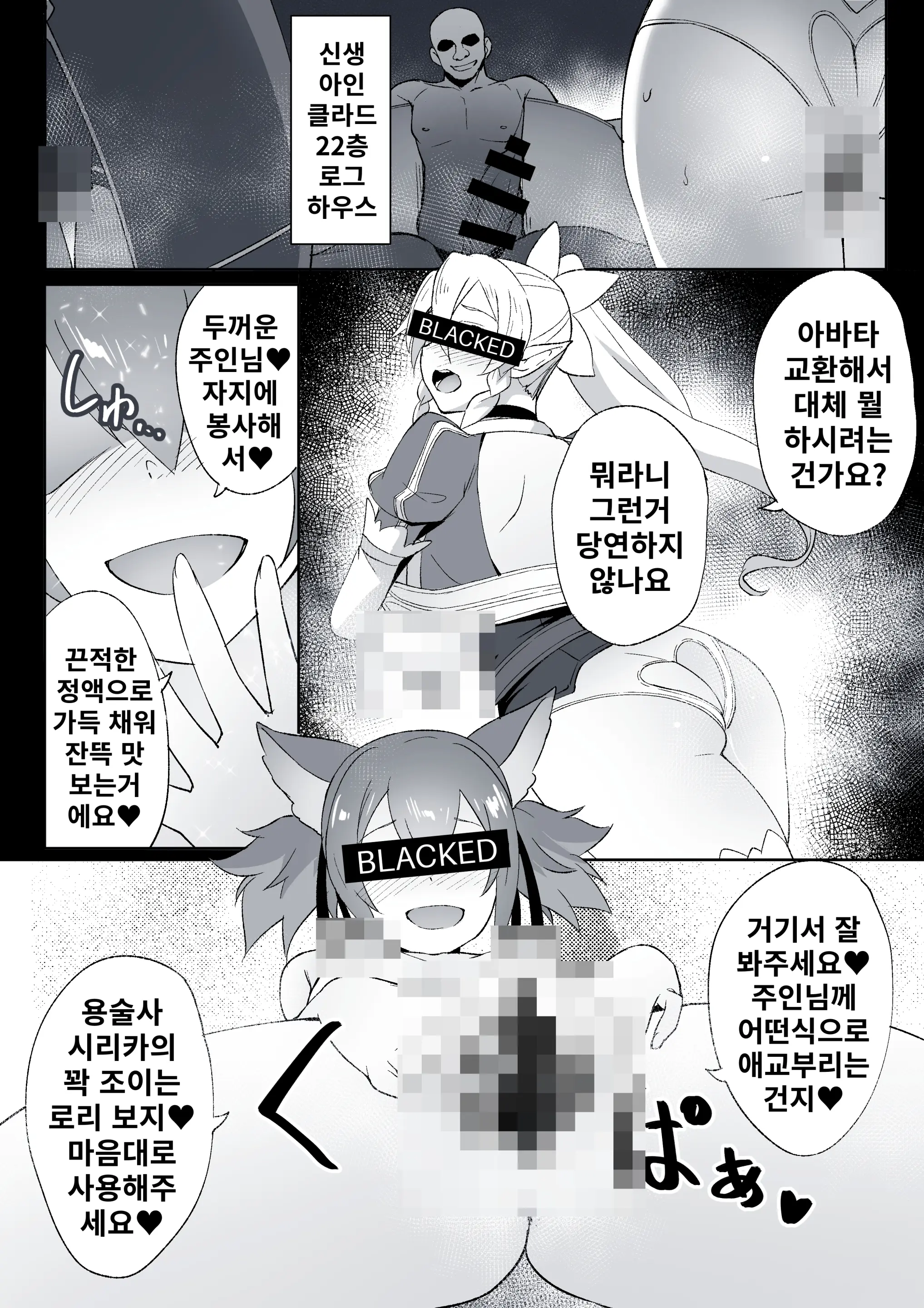 네토라레 SAO 1-27 + Censored Ver
